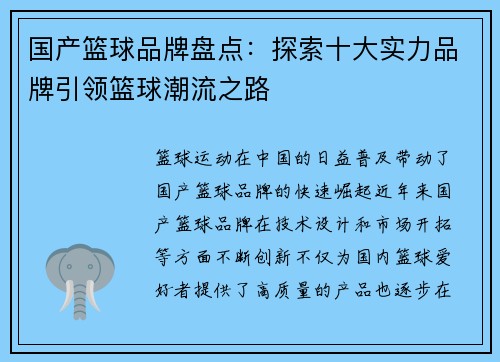 国产篮球品牌盘点：探索十大实力品牌引领篮球潮流之路