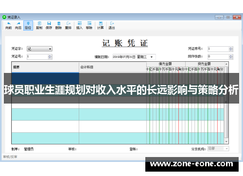 球员职业生涯规划对收入水平的长远影响与策略分析