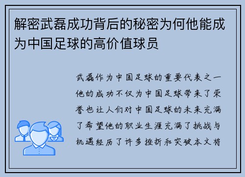 解密武磊成功背后的秘密为何他能成为中国足球的高价值球员