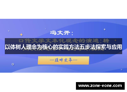 以体树人理念为核心的实践方法五步法探索与应用