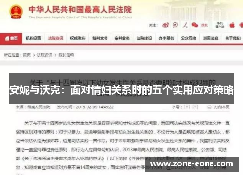 安妮与沃克：面对情妇关系时的五个实用应对策略